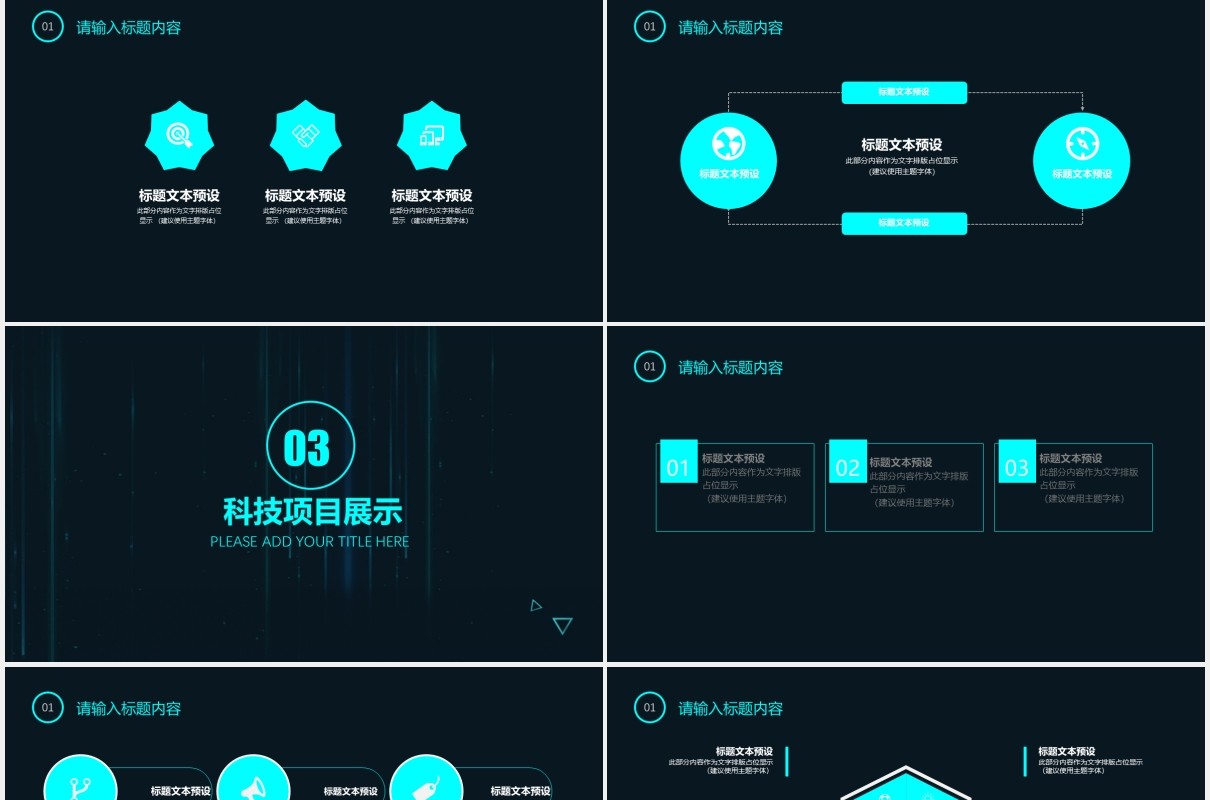 黑色科技产品互联网人工智能AI宣传介绍PPT模板