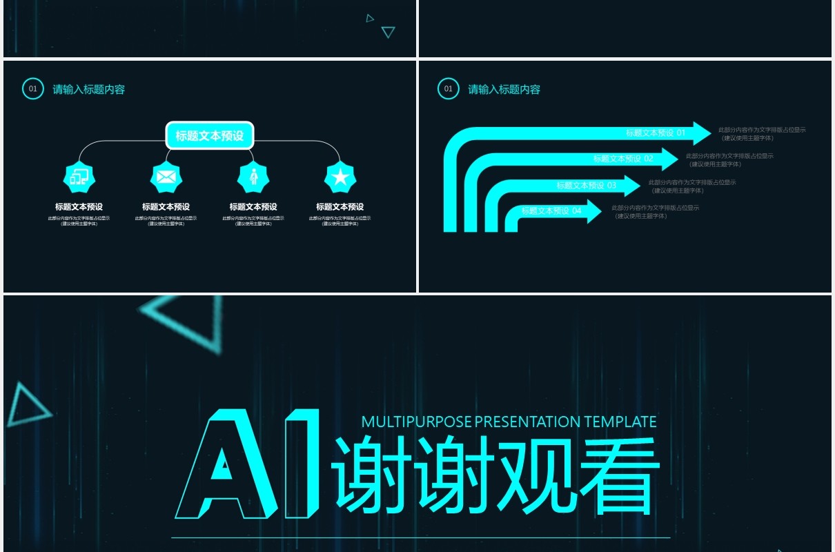 黑色科技产品互联网人工智能AI宣传介绍PPT模板