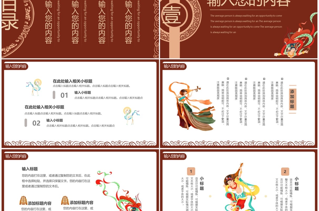 红色敦煌风简约寻梦敦煌通用PPT模板