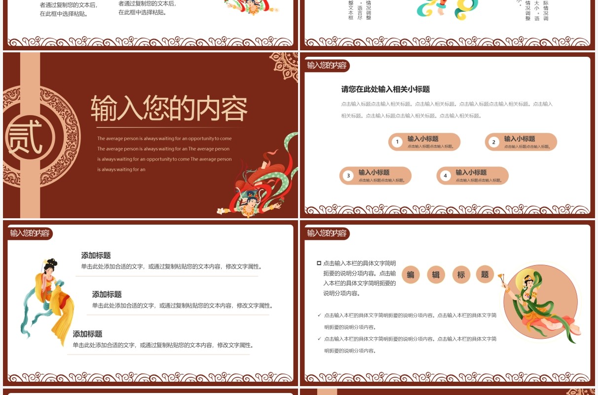 红色敦煌风简约寻梦敦煌通用PPT模板