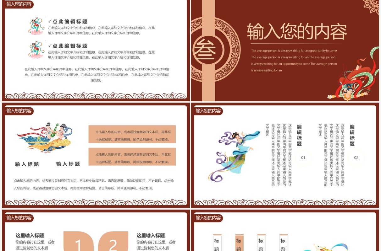 红色敦煌风简约寻梦敦煌通用PPT模板