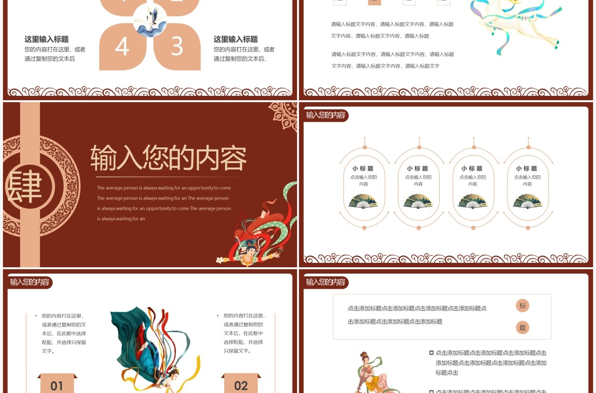 红色敦煌风简约寻梦敦煌通用PPT模板
