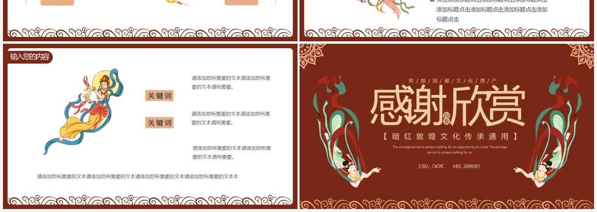 红色敦煌风简约寻梦敦煌通用PPT模板