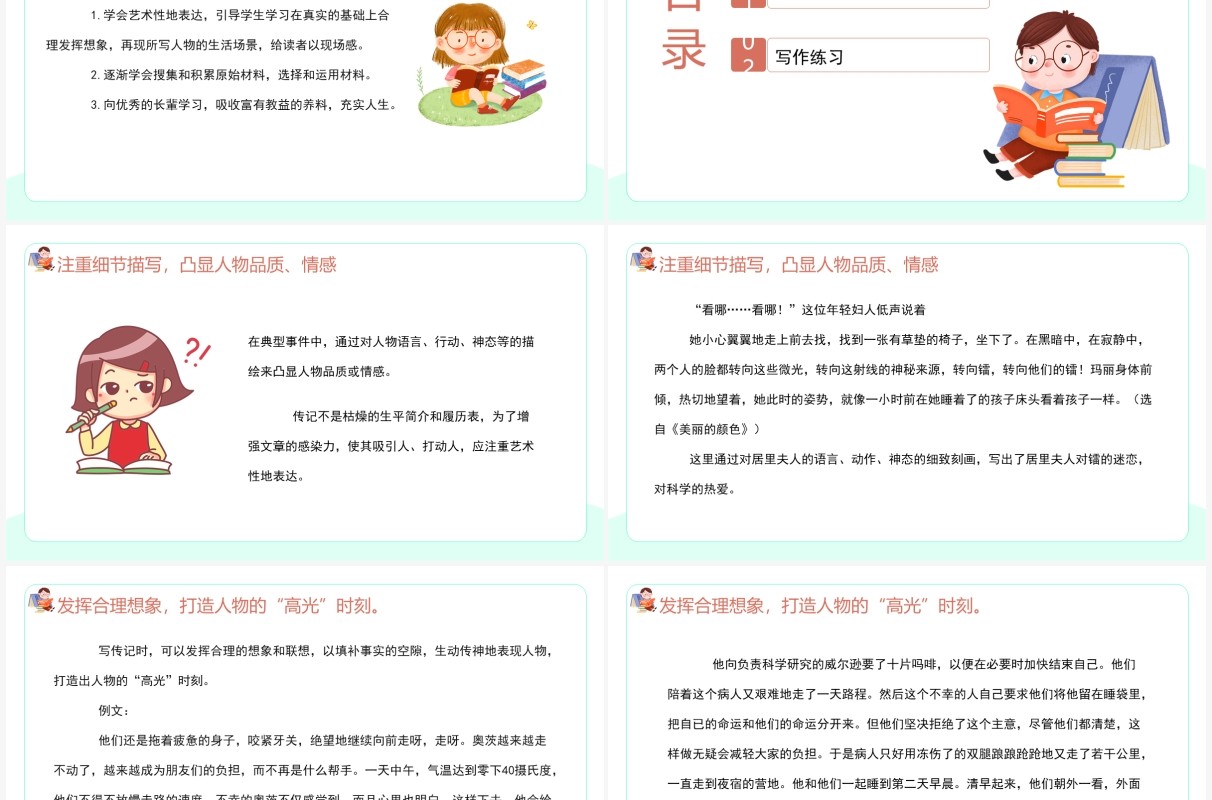 部编版八年级语文上册学写传记课件PPT模板