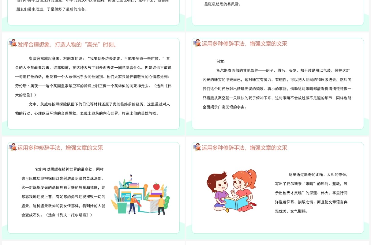 部编版八年级语文上册学写传记课件PPT模板