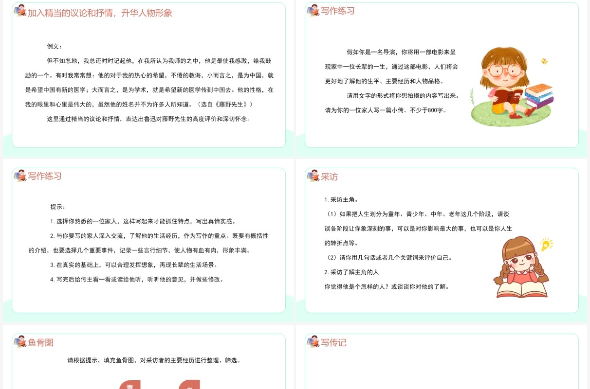 部编版八年级语文上册学写传记课件PPT模板