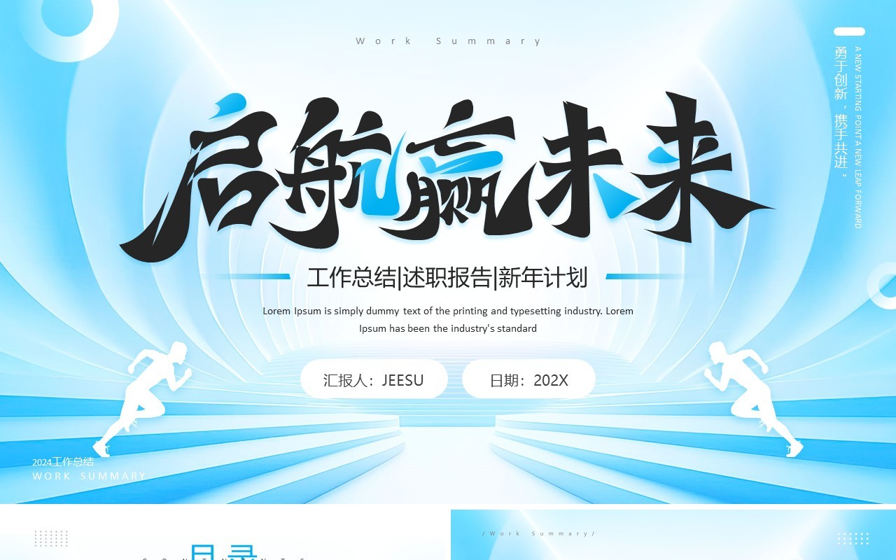 蓝色商务风启航赢战未来PPT通用模板