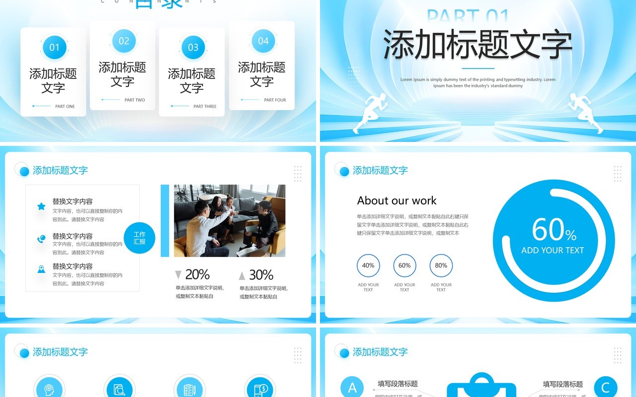 蓝色商务风启航赢战未来PPT通用模板
