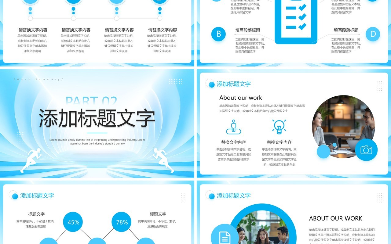 蓝色商务风启航赢战未来PPT通用模板