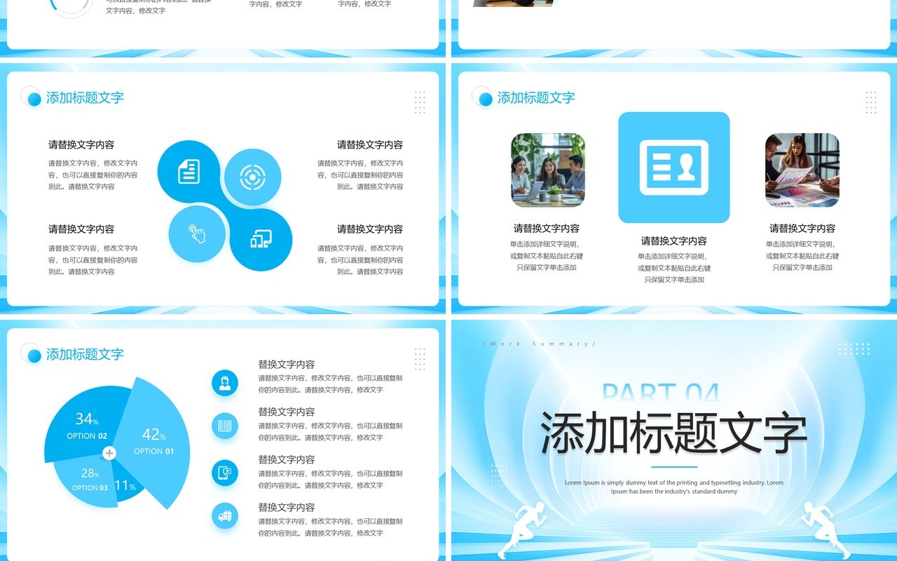蓝色商务风启航赢战未来PPT通用模板