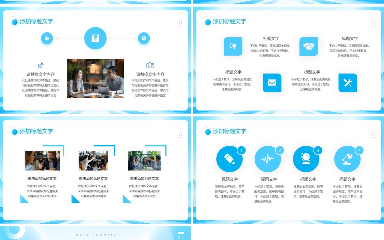 蓝色商务风启航赢战未来PPT通用模板