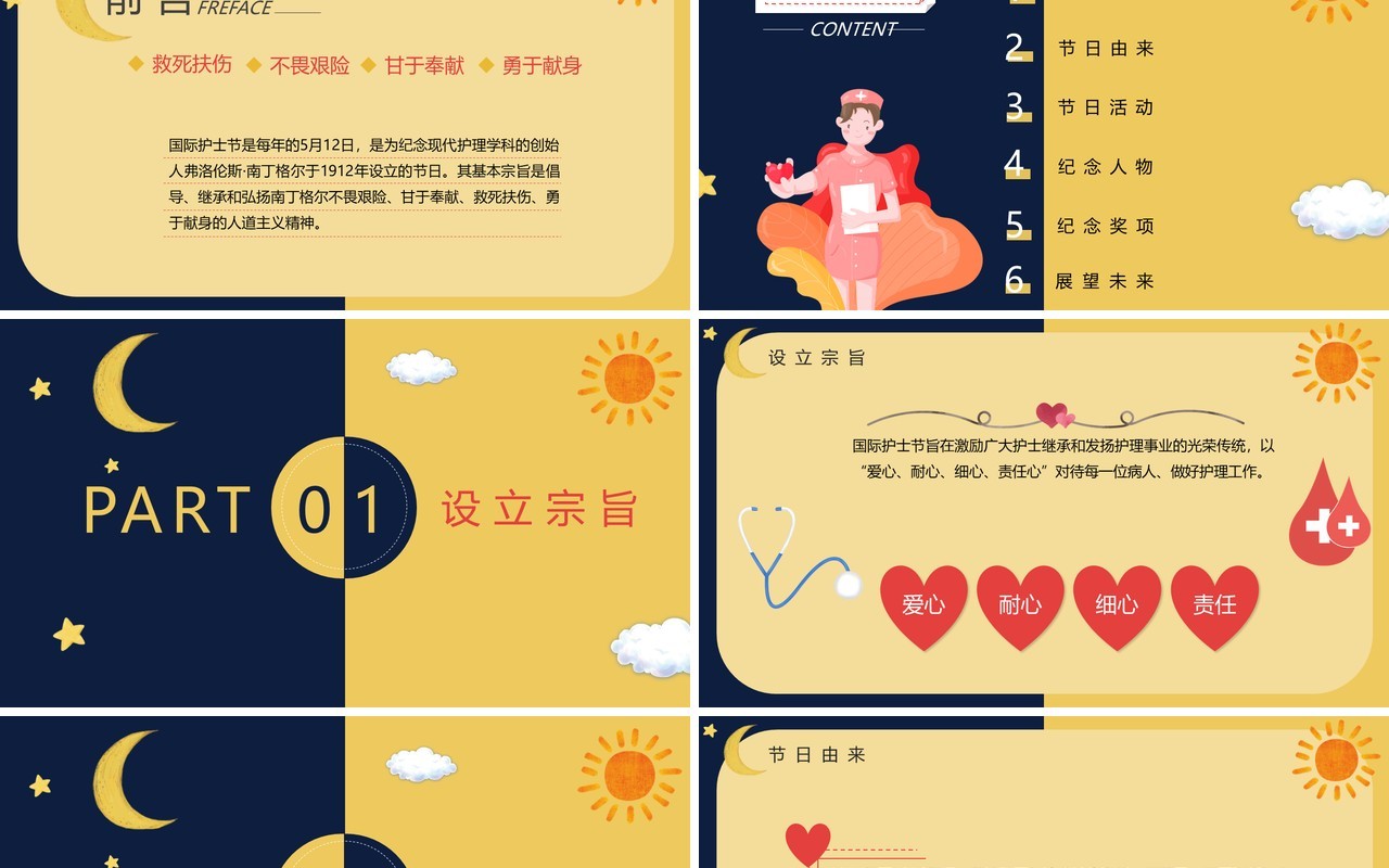 创意卡通风512国际护士节主题活动策划PPT模板