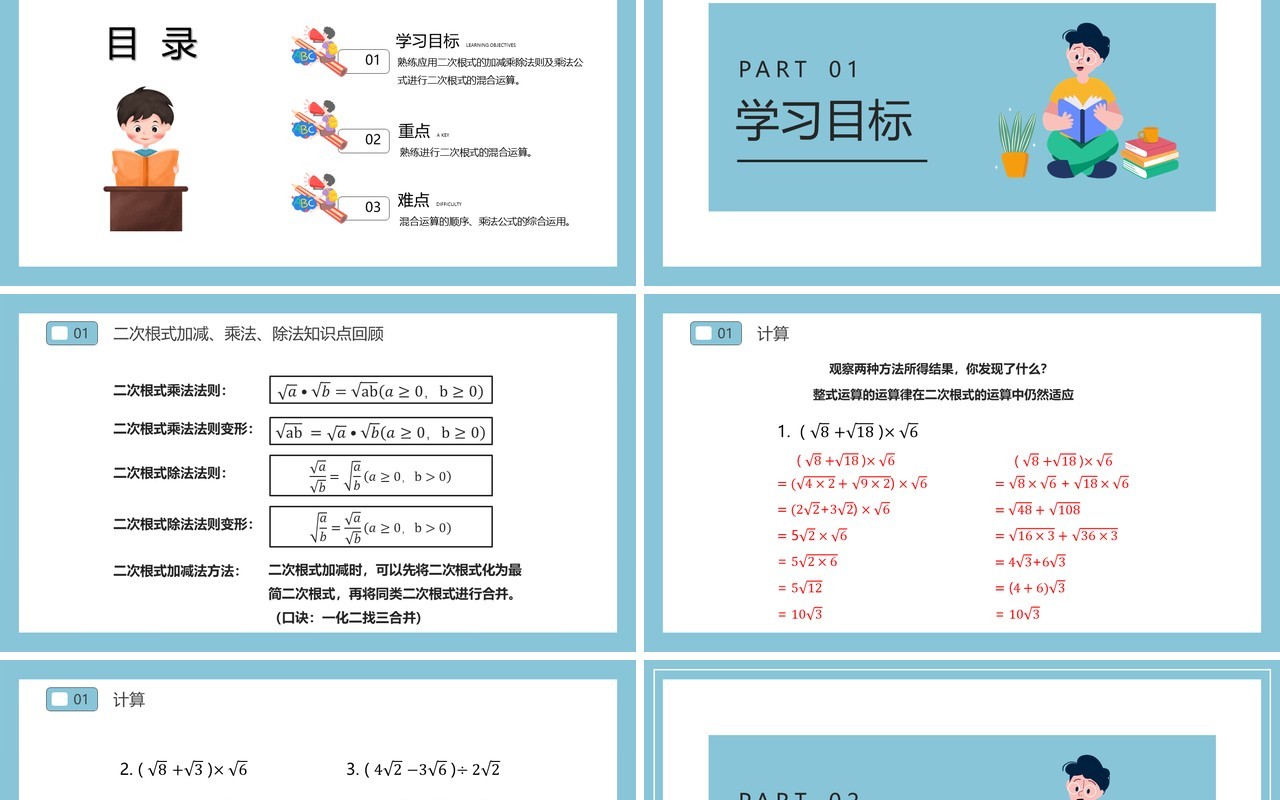 部编版八年级数学下册二次根式的混合运算课件PPT模板