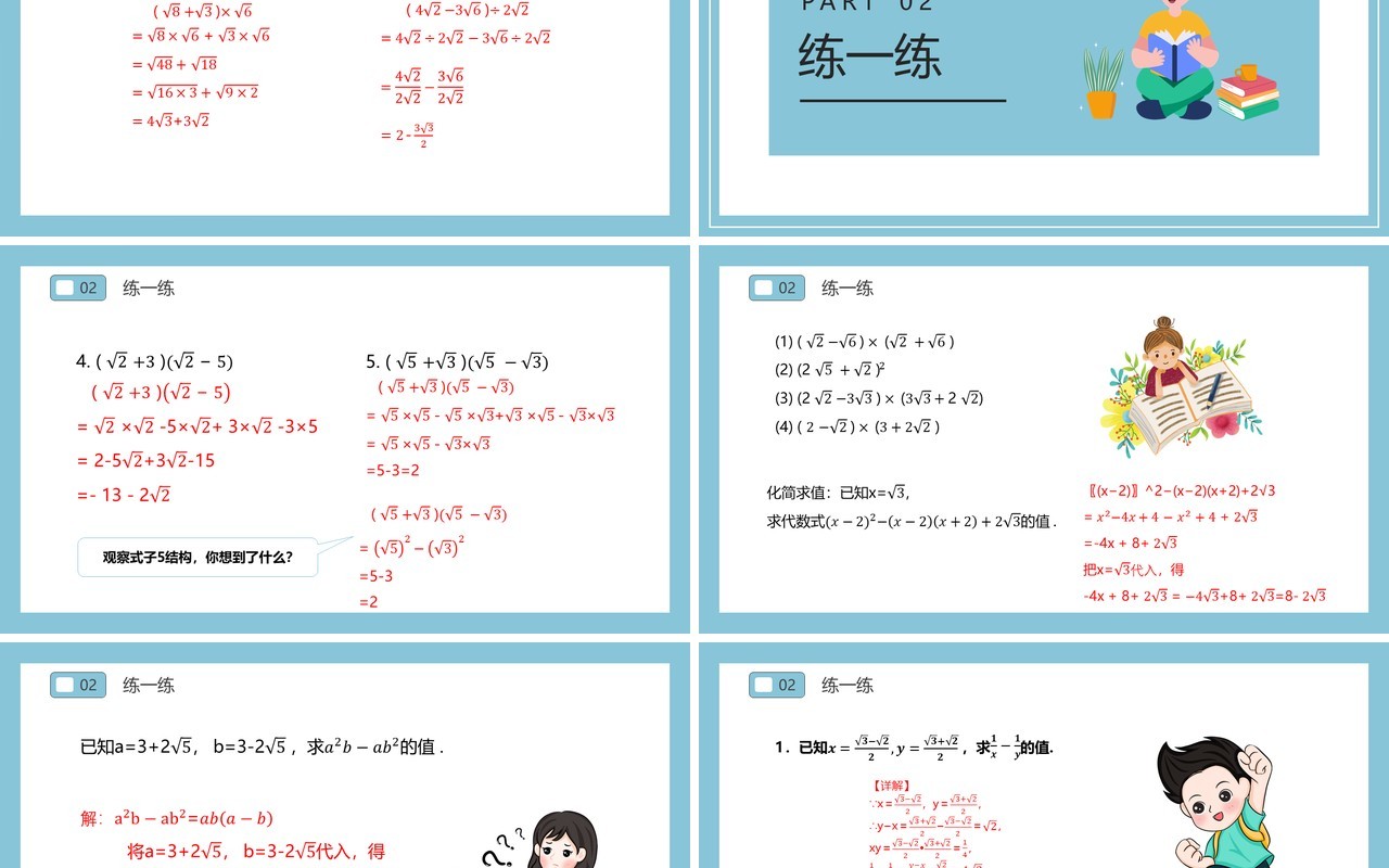 部编版八年级数学下册二次根式的混合运算课件PPT模板