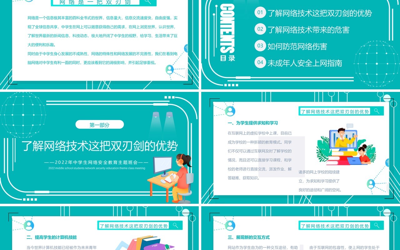 绿色卡通风中学生网络安全教育PPT模板