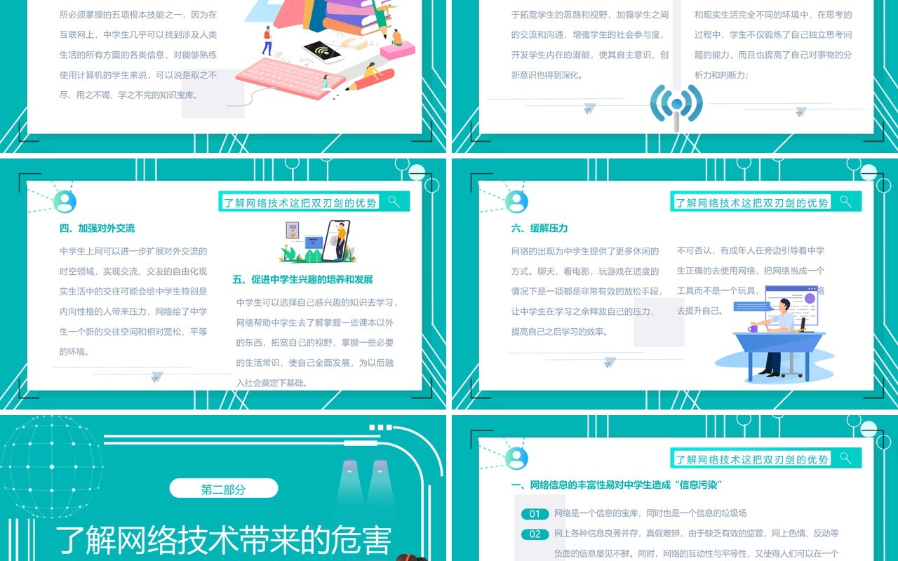 绿色卡通风中学生网络安全教育PPT模板