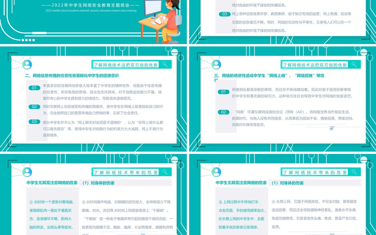 绿色卡通风中学生网络安全教育PPT模板