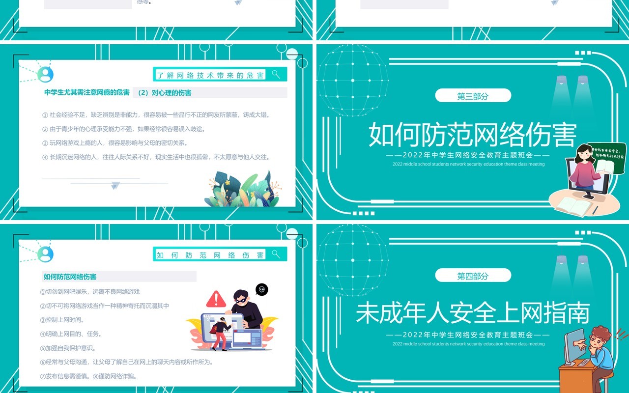 绿色卡通风中学生网络安全教育PPT模板