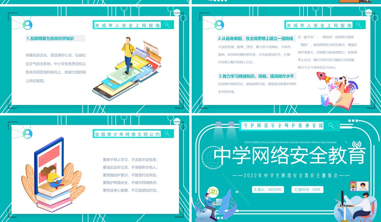 绿色卡通风中学生网络安全教育PPT模板