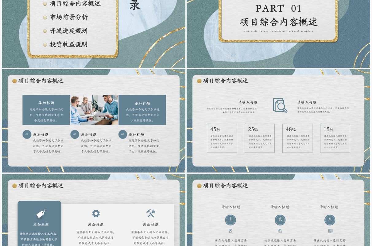 绿色鎏金轻奢风商业计划书PPT模版