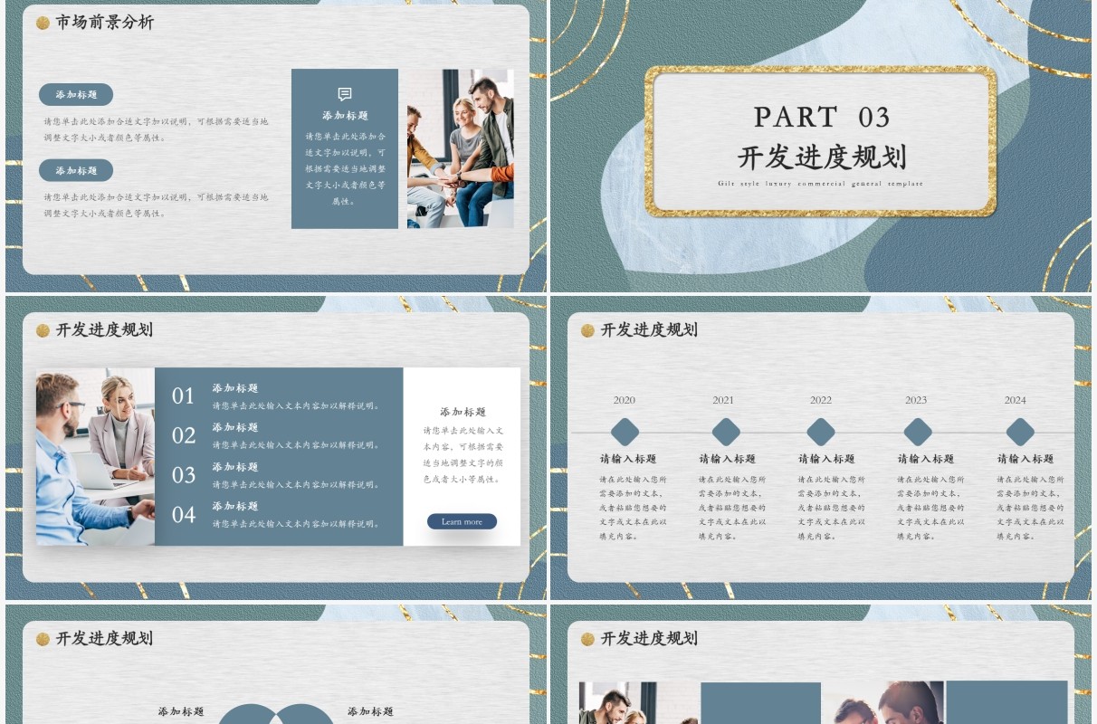 绿色鎏金轻奢风商业计划书PPT模版