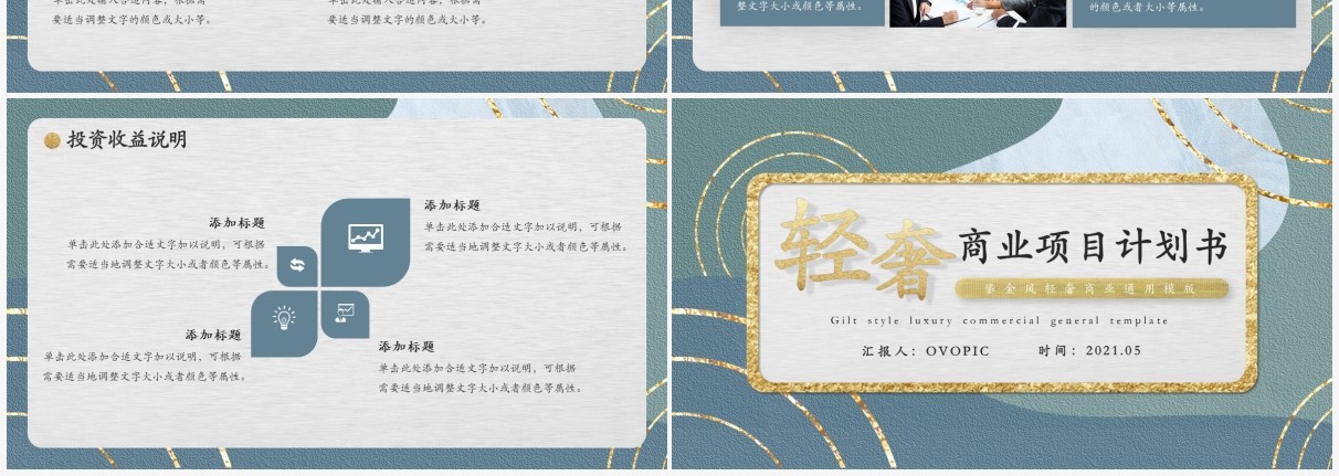 绿色鎏金轻奢风商业计划书PPT模版