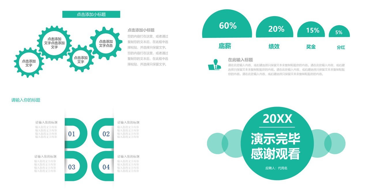 简约几何岗位竞聘PPT模板