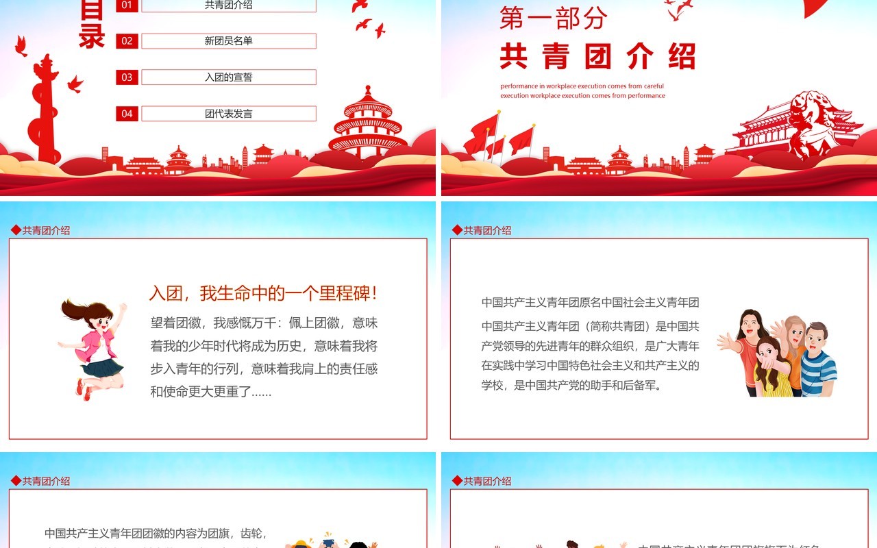 青春献祖国永远跟党走五四新团员入团仪式动态PPT模板