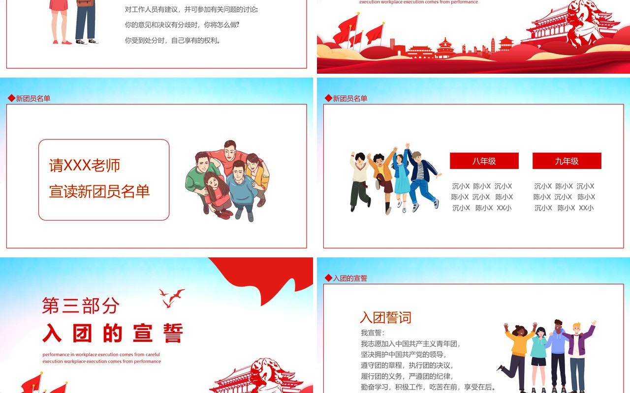 青春献祖国永远跟党走五四新团员入团仪式动态PPT模板