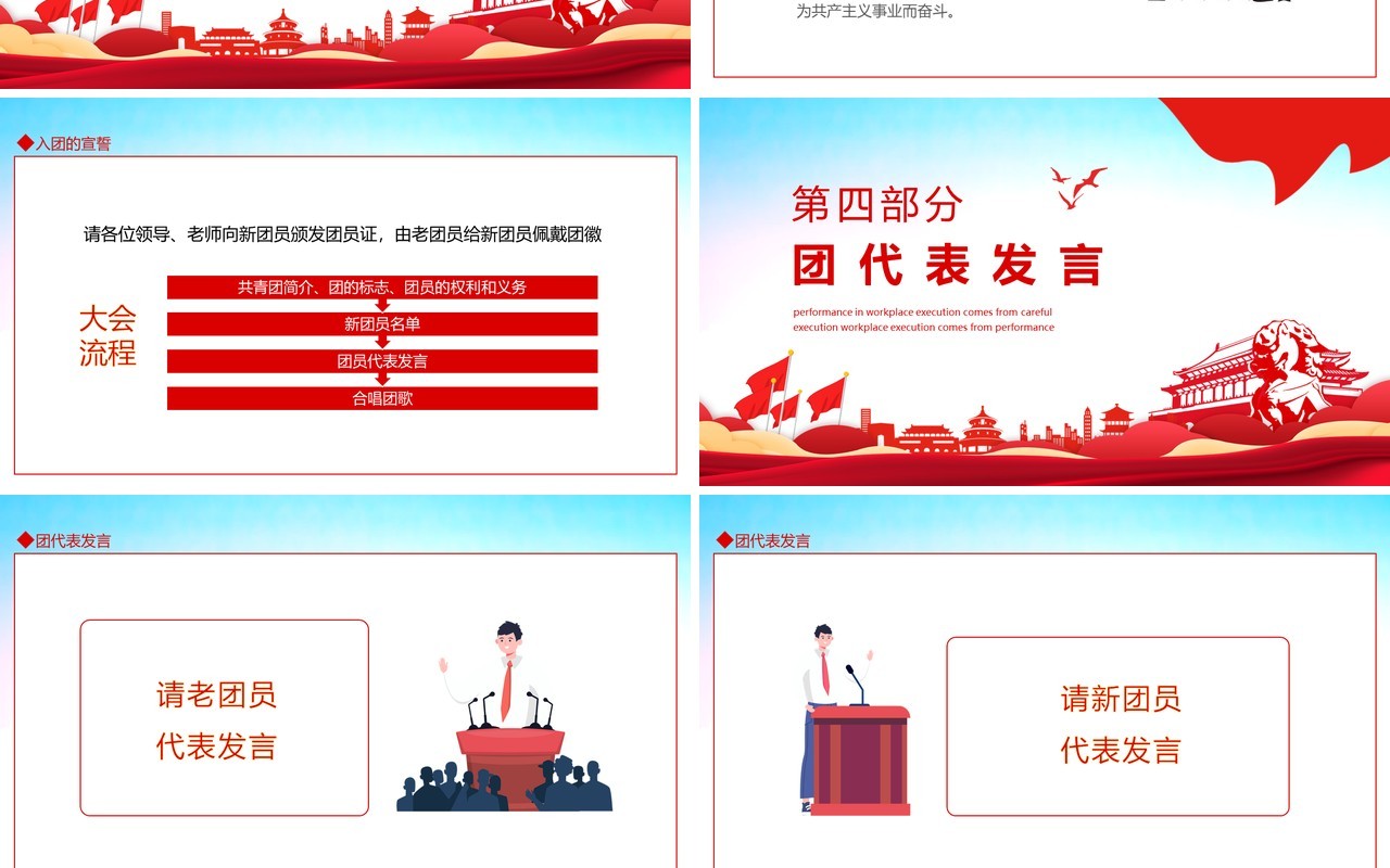 青春献祖国永远跟党走五四新团员入团仪式动态PPT模板