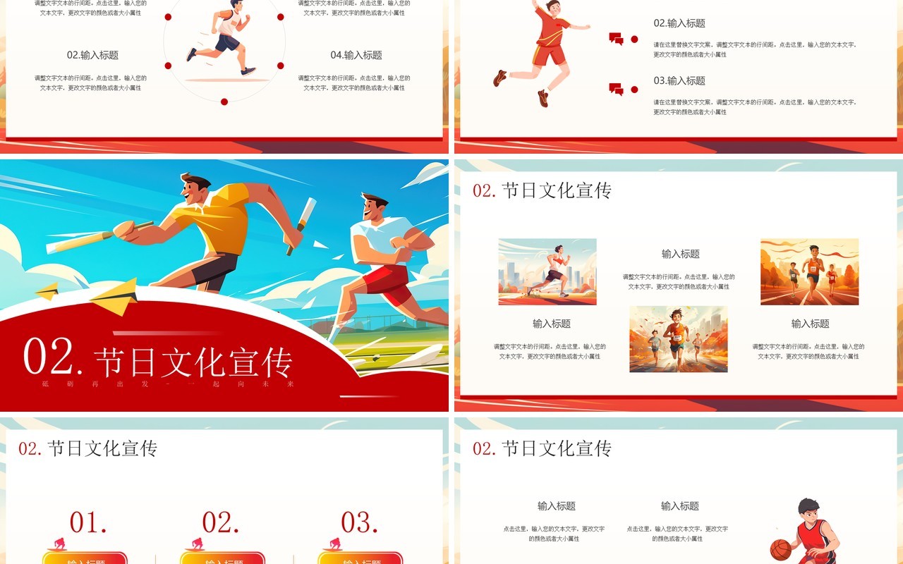 红色插画风国际奥林匹克运动日PPT模板