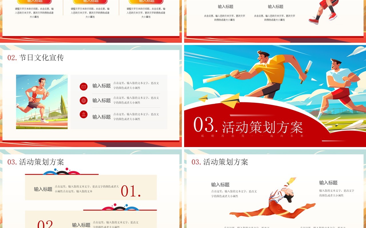 红色插画风国际奥林匹克运动日PPT模板