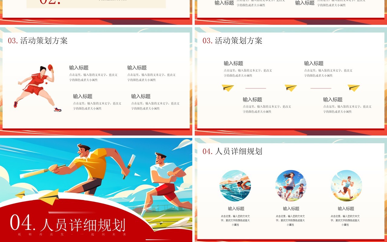 红色插画风国际奥林匹克运动日PPT模板