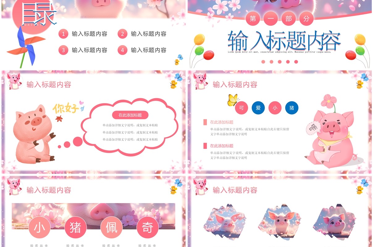 粉色小清新小猪佩奇主题PPT通用模板