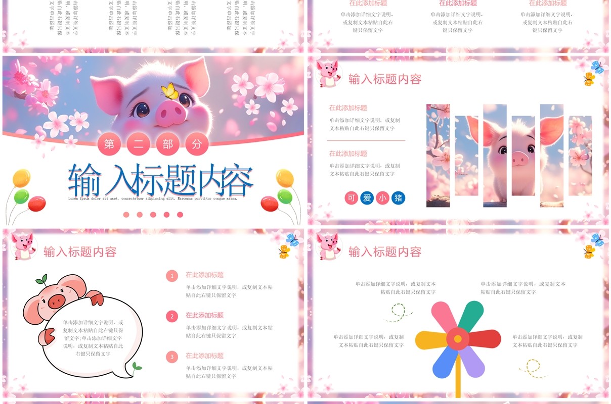 粉色小清新小猪佩奇主题PPT通用模板