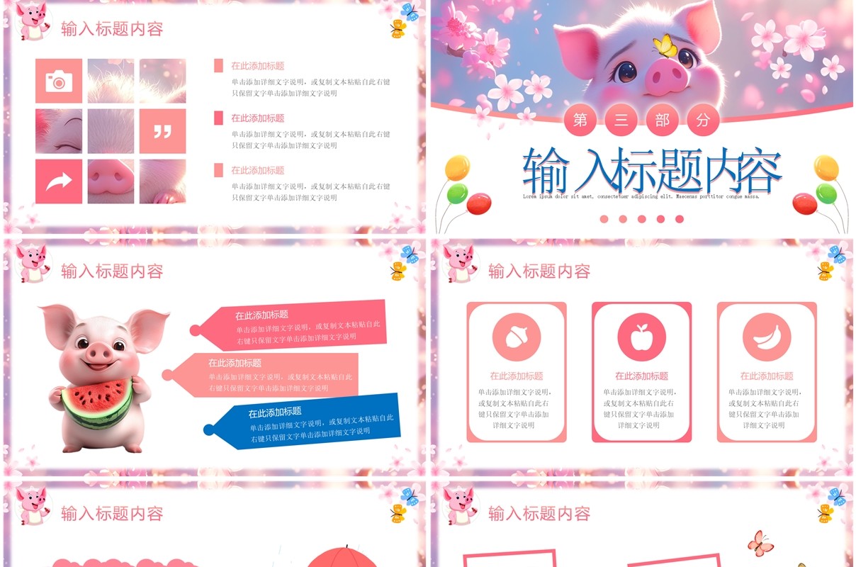 粉色小清新小猪佩奇主题PPT通用模板