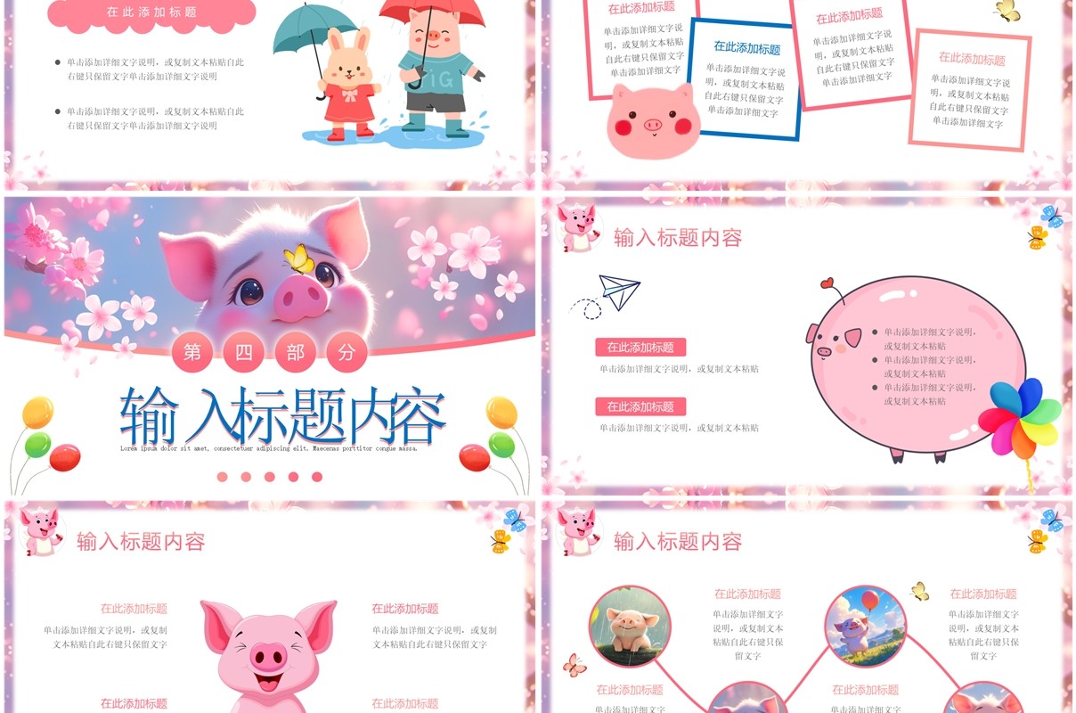 粉色小清新小猪佩奇主题PPT通用模板
