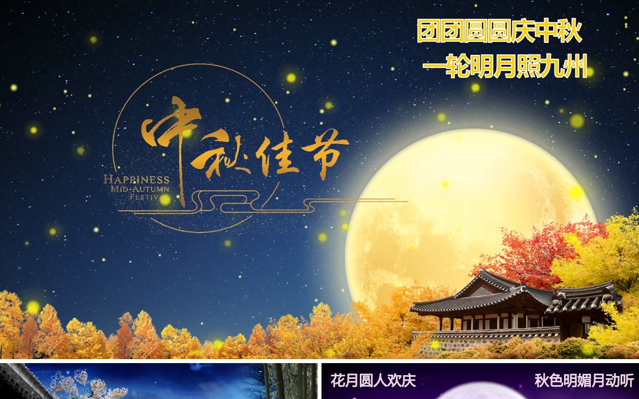 中秋佳节片头宣传PPT模板