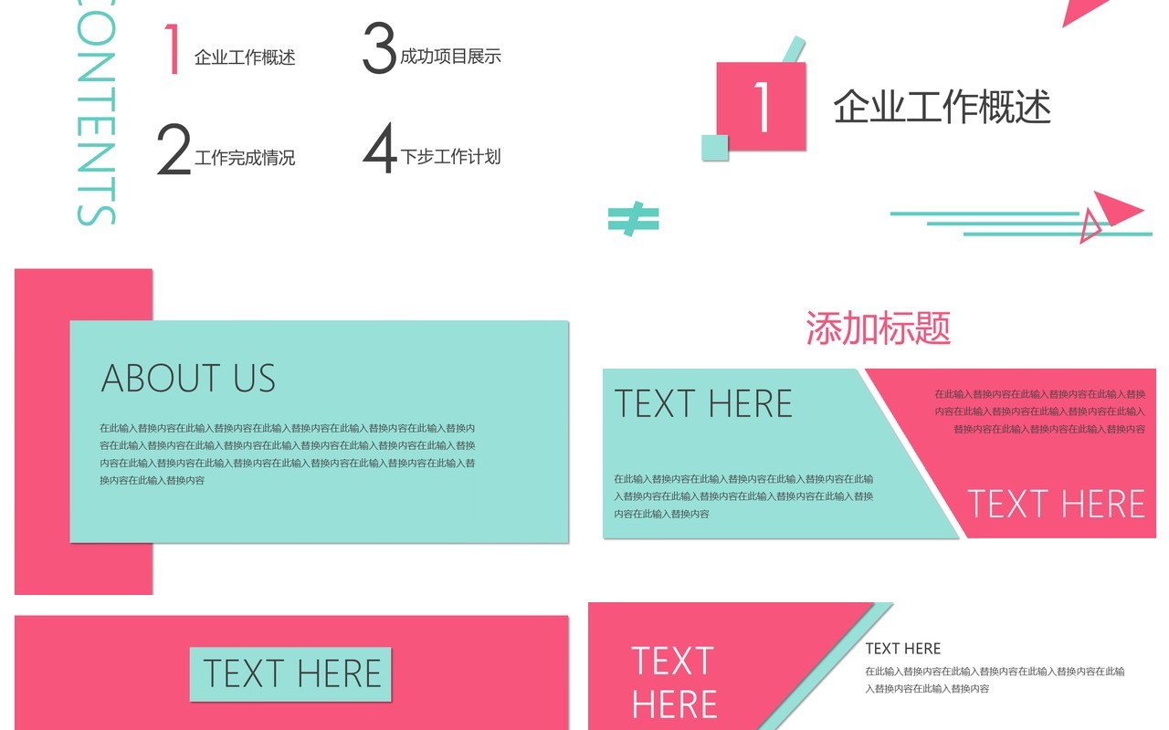 公司下半年工作汇报述职报告PPT模板