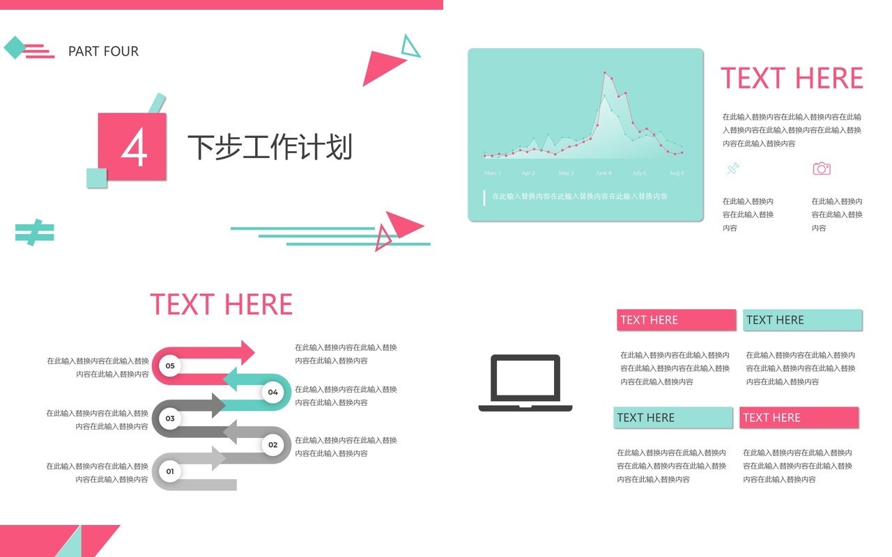 公司下半年工作汇报述职报告PPT模板
