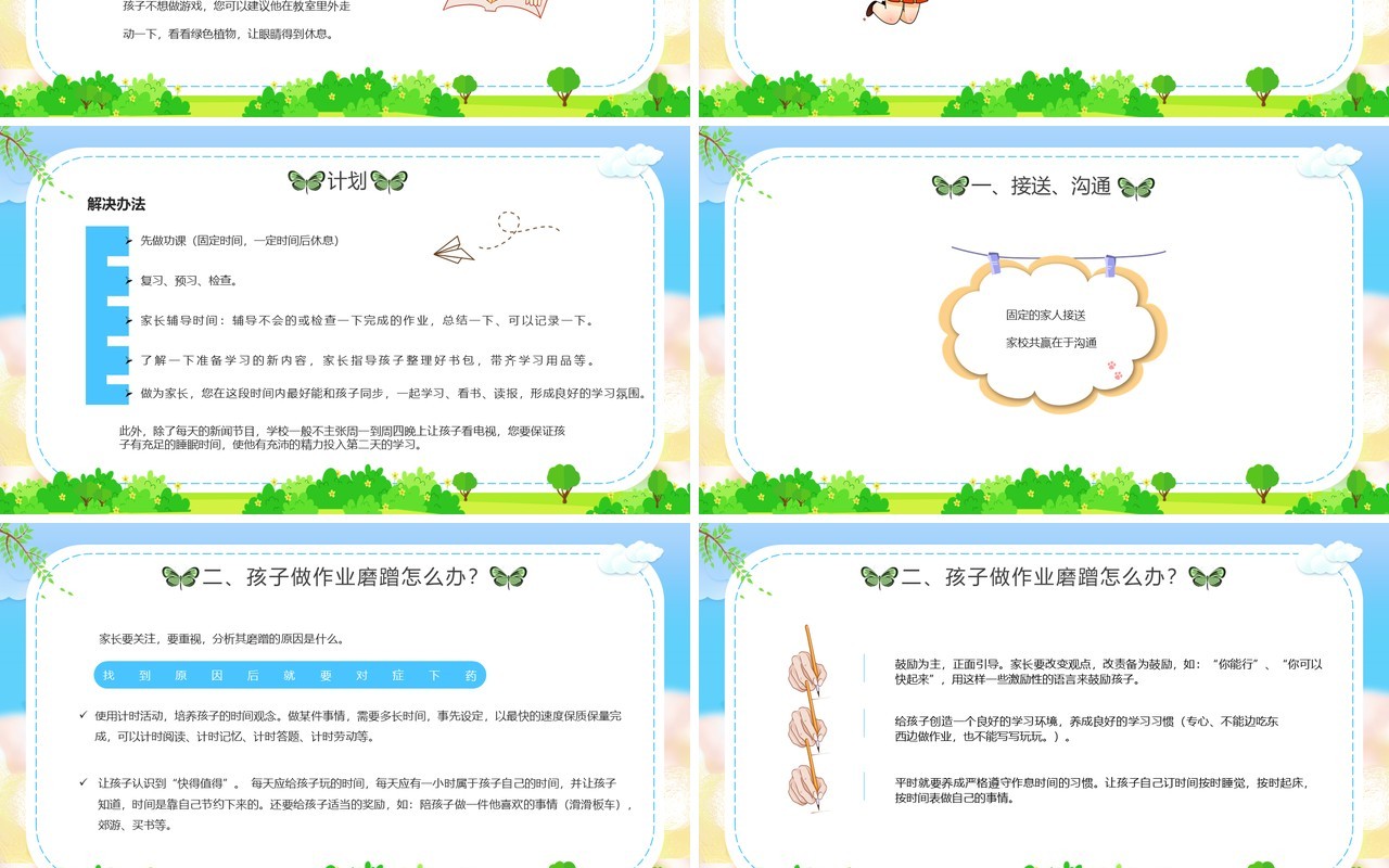 绿色卡通风小学生入学注意事项动态PPT模板