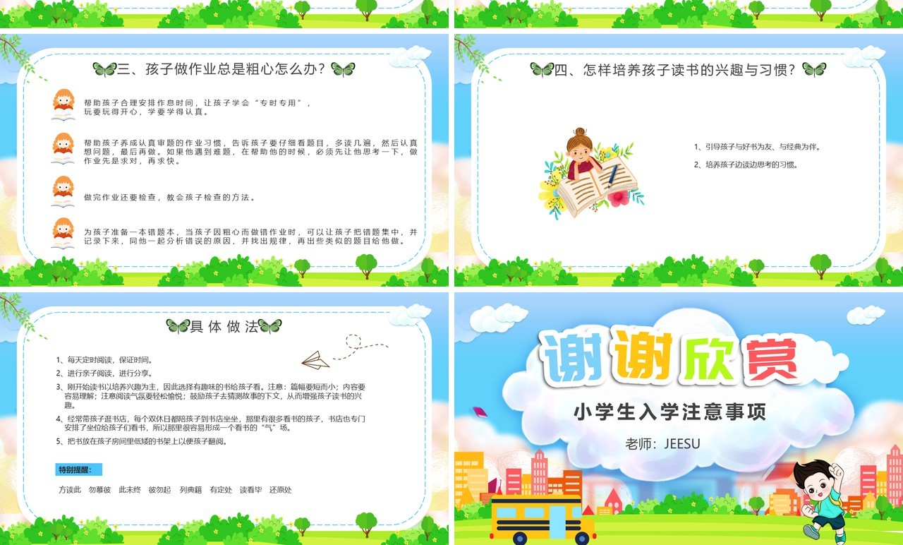 绿色卡通风小学生入学注意事项动态PPT模板