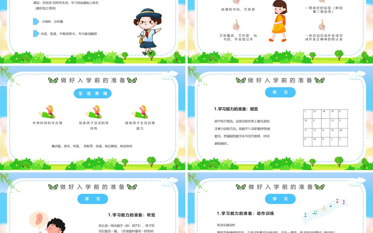 绿色卡通风小学生入学注意事项动态PPT模板