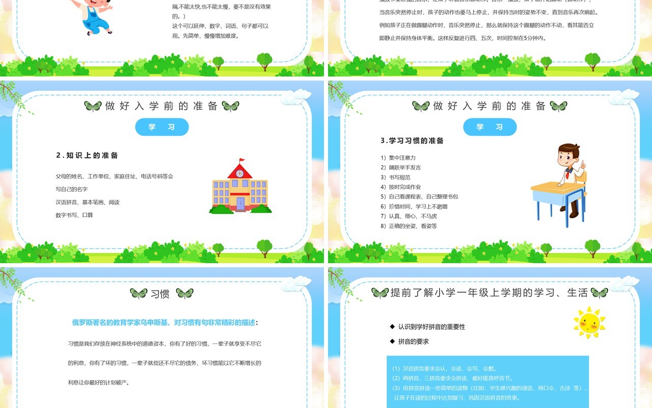 绿色卡通风小学生入学注意事项动态PPT模板
