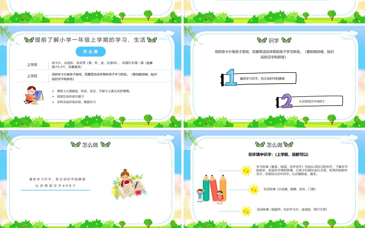 绿色卡通风小学生入学注意事项动态PPT模板