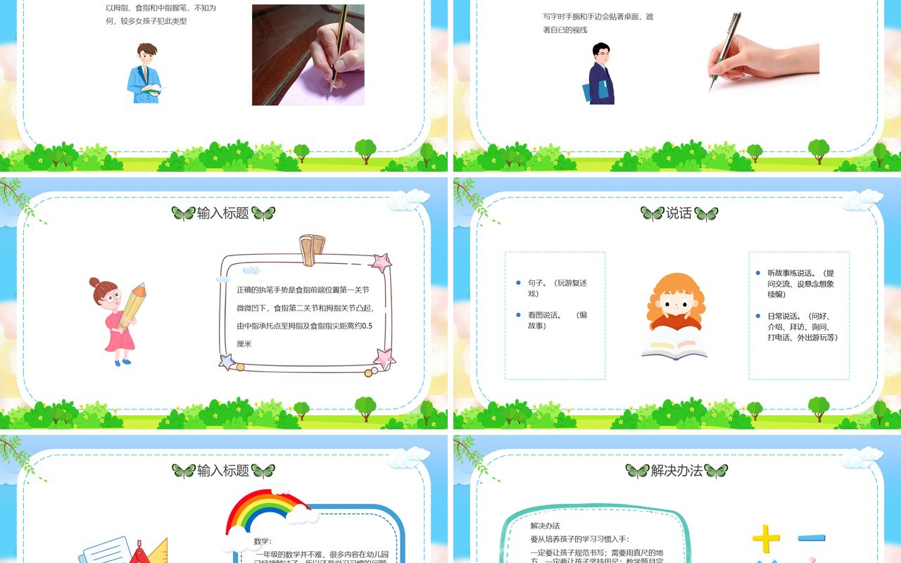 绿色卡通风小学生入学注意事项动态PPT模板