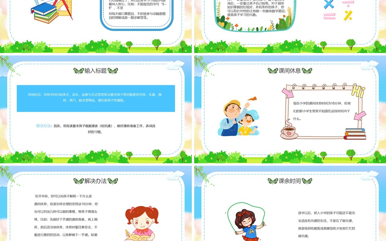 绿色卡通风小学生入学注意事项动态PPT模板