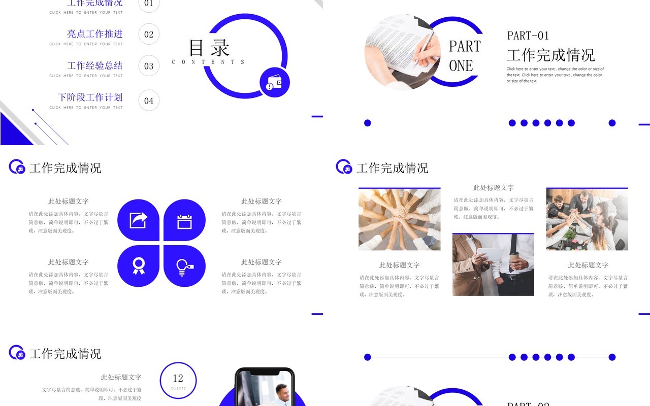 蓝色商务风季度工作总结PPT模板