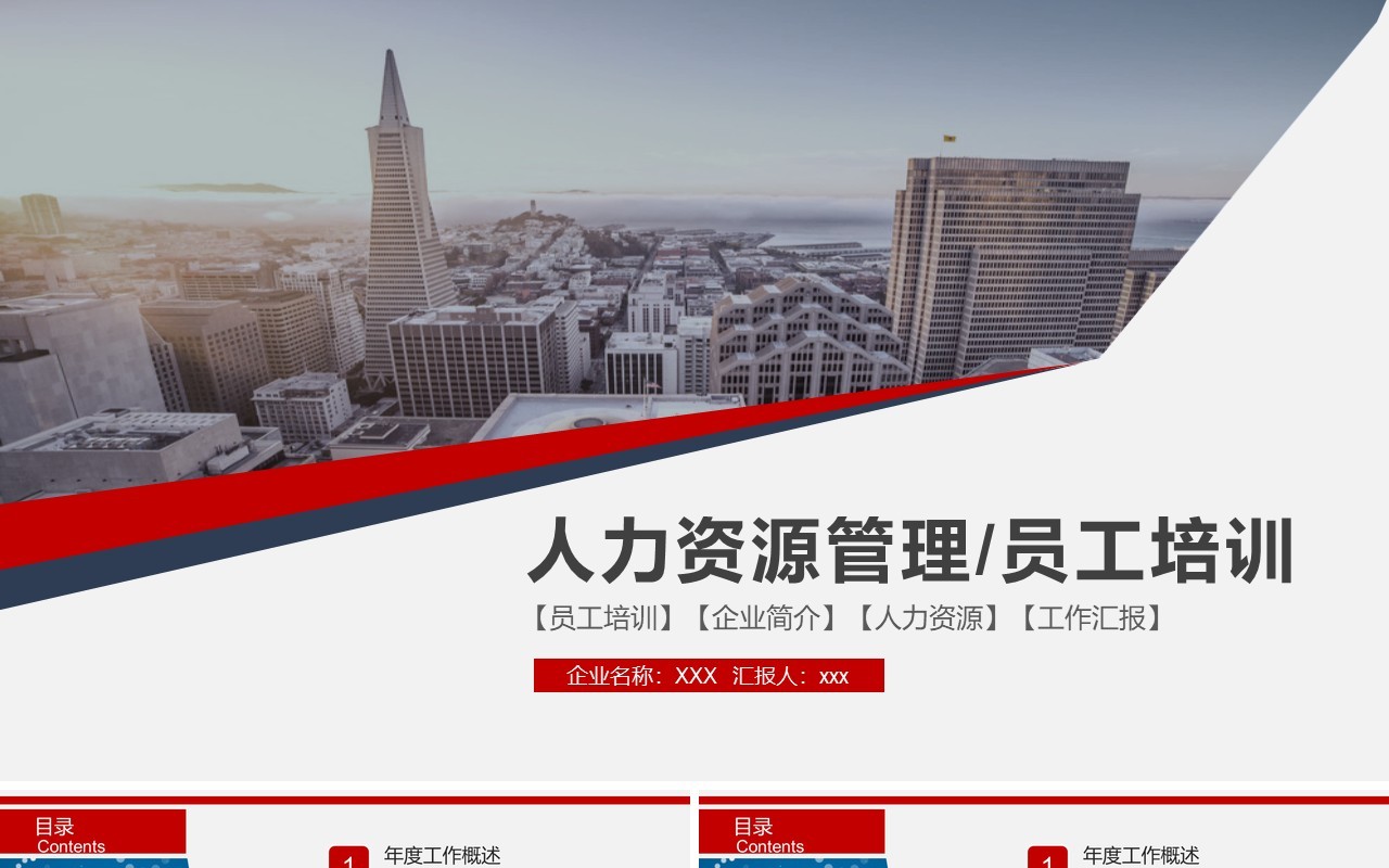 人力资源工作计划总结汇报PPT模板44