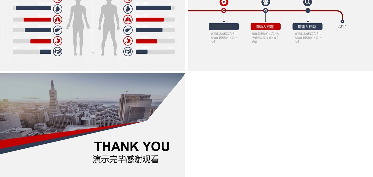 人力资源工作计划总结汇报PPT模板44